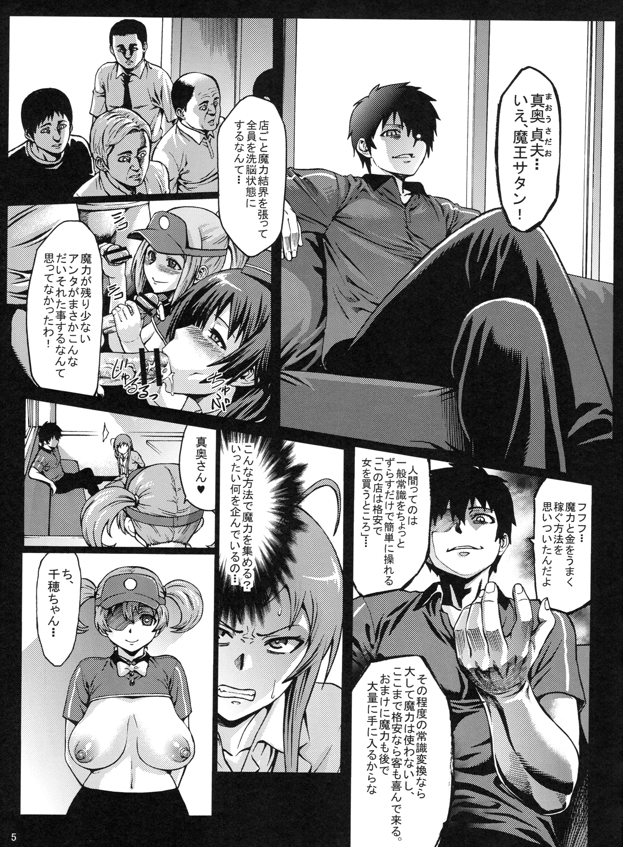 Kuro Maguro no Maou-sama! page 6 full