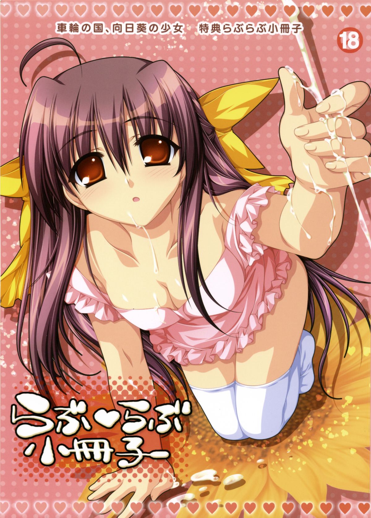 Sharin no Kuni, Himawari no Shoujo Tokuten Love Love Shousasshi page 1 full