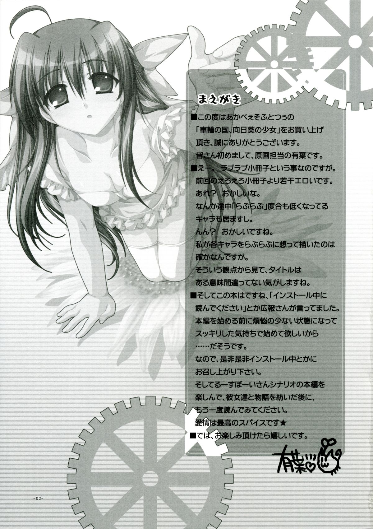 Sharin no Kuni, Himawari no Shoujo Tokuten Love Love Shousasshi page 3 full