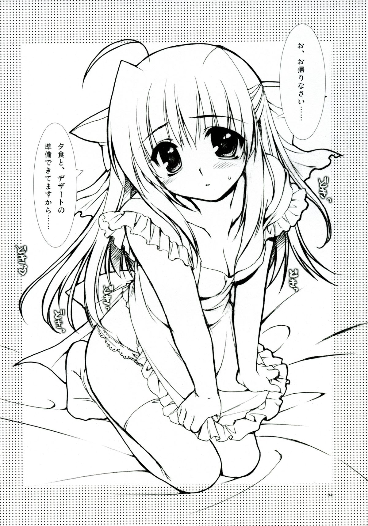 Sharin no Kuni, Himawari no Shoujo Tokuten Love Love Shousasshi page 4 full