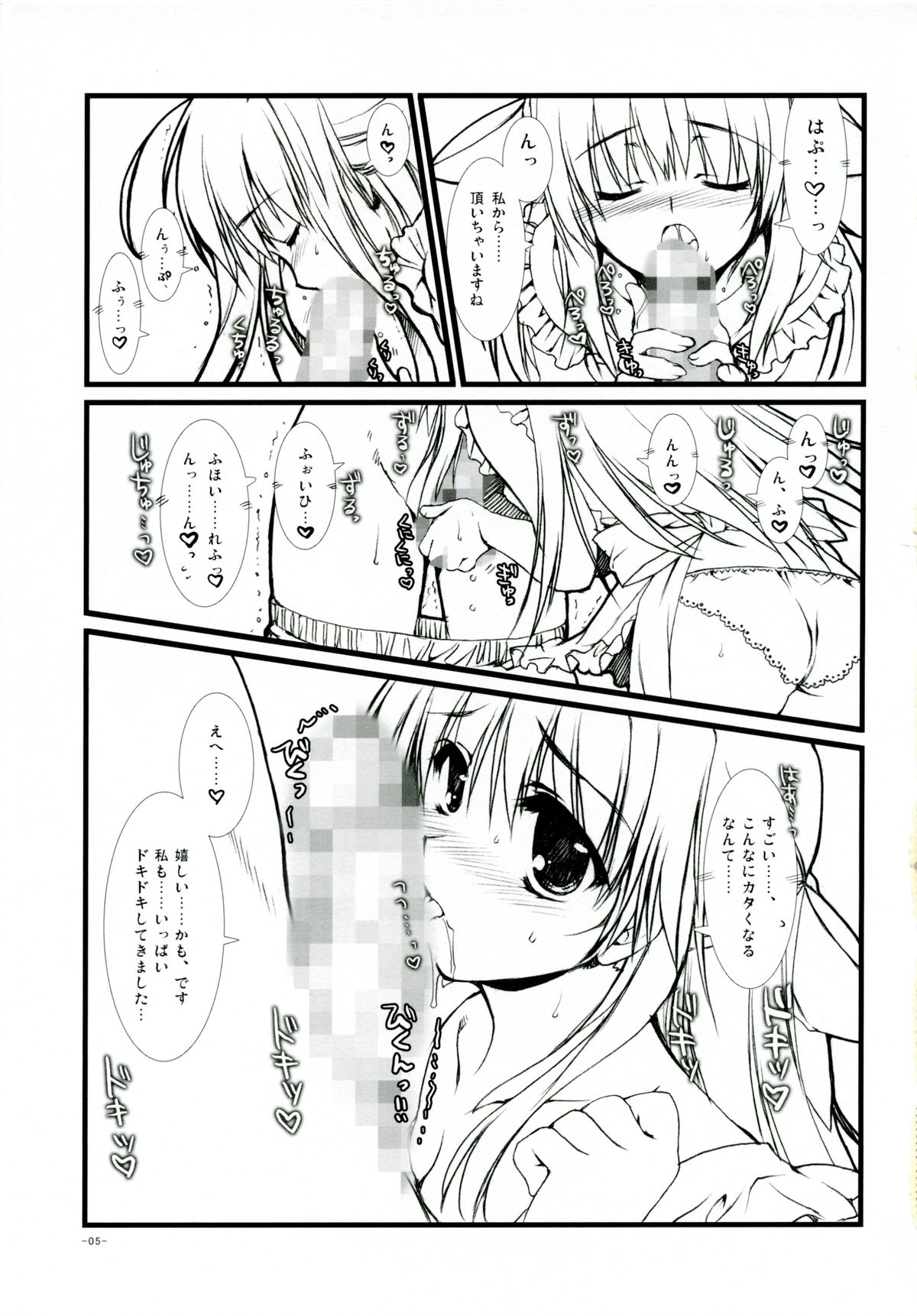 Sharin no Kuni, Himawari no Shoujo Tokuten Love Love Shousasshi page 5 full