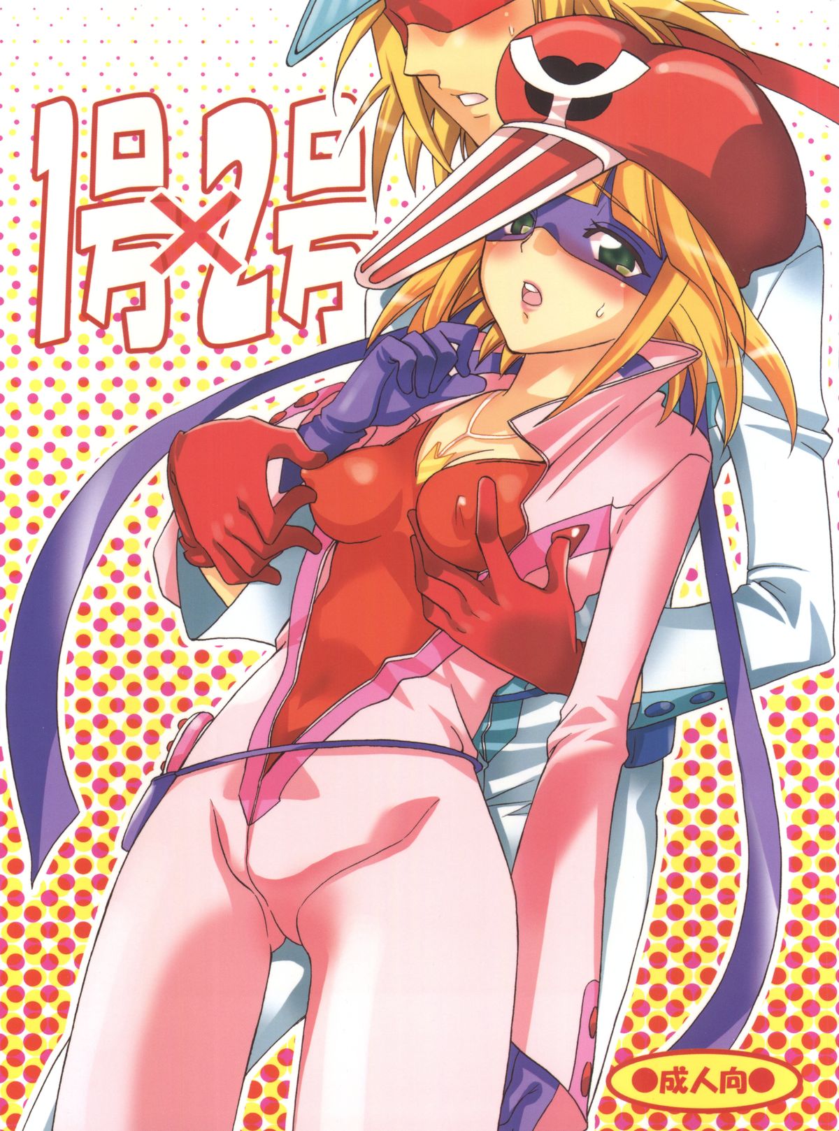 1 gou x 2 gou page 1 full