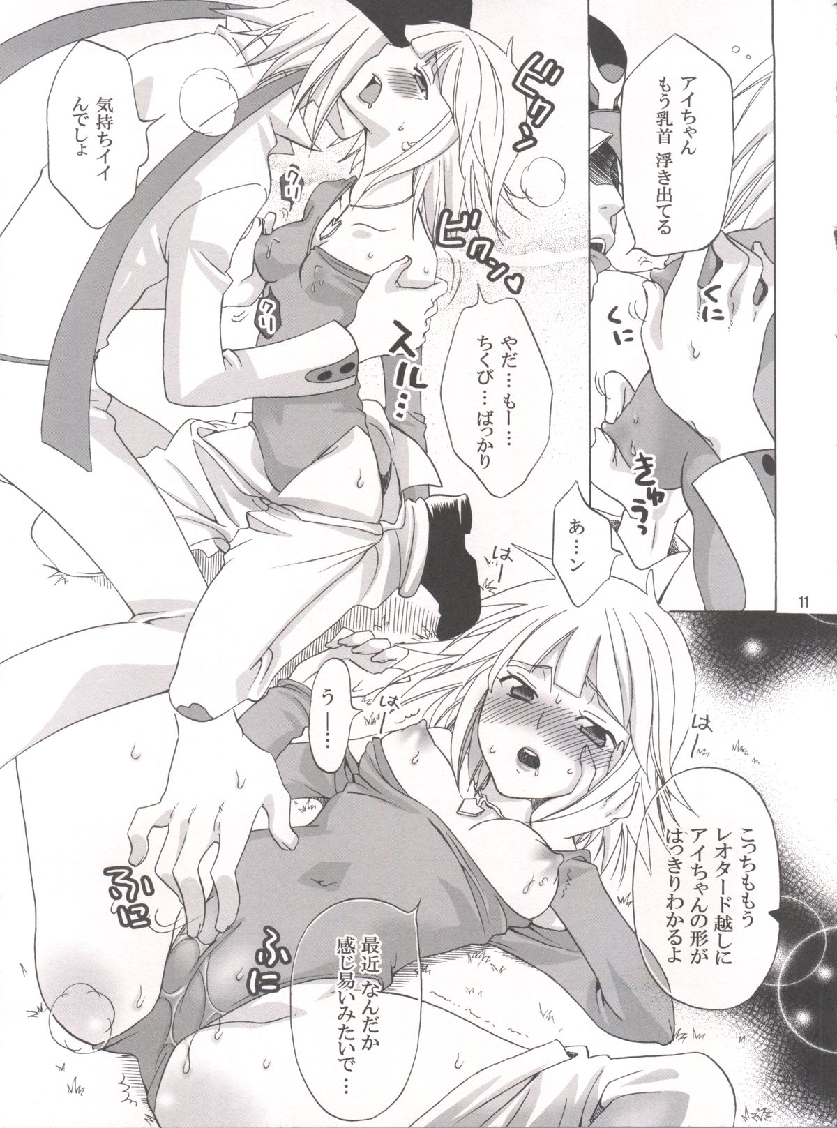 1 gou x 2 gou page 10 full