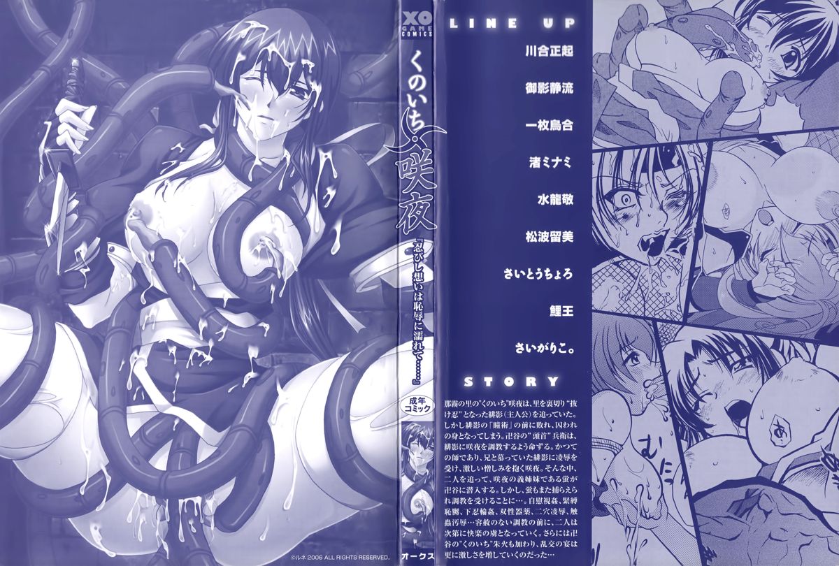 Kunoichi Sakuya "Shinobishi Omoi wa Chijoku ni Nurete..." page 3 full