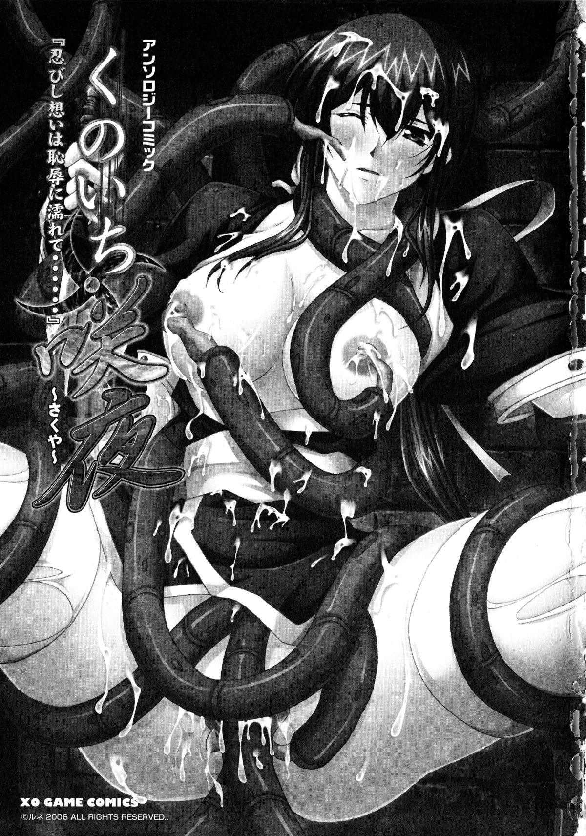 Kunoichi Sakuya "Shinobishi Omoi wa Chijoku ni Nurete..." page 4 full