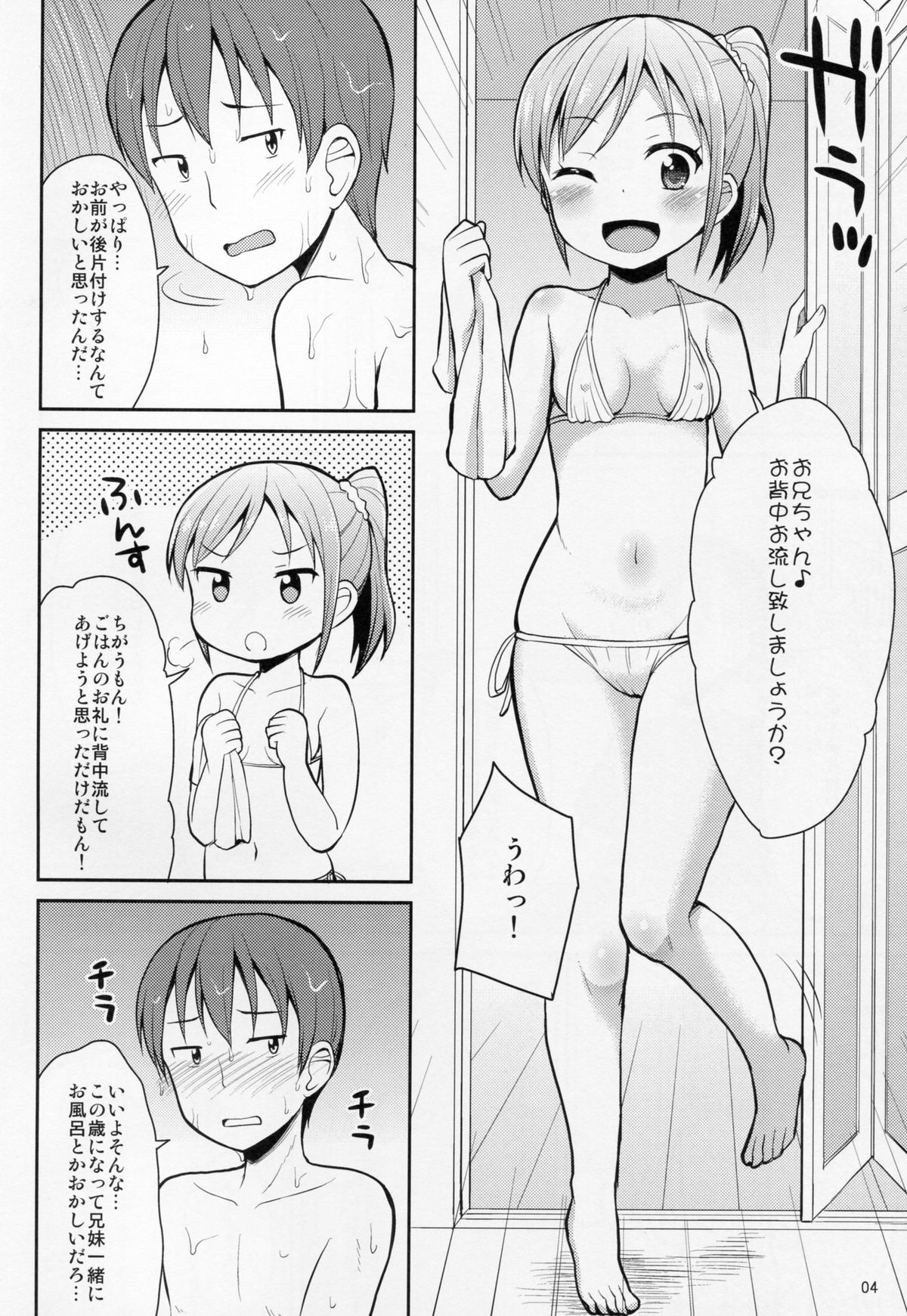 Oniichan "Socchi" mo Aratte Ageyokka page 3 full