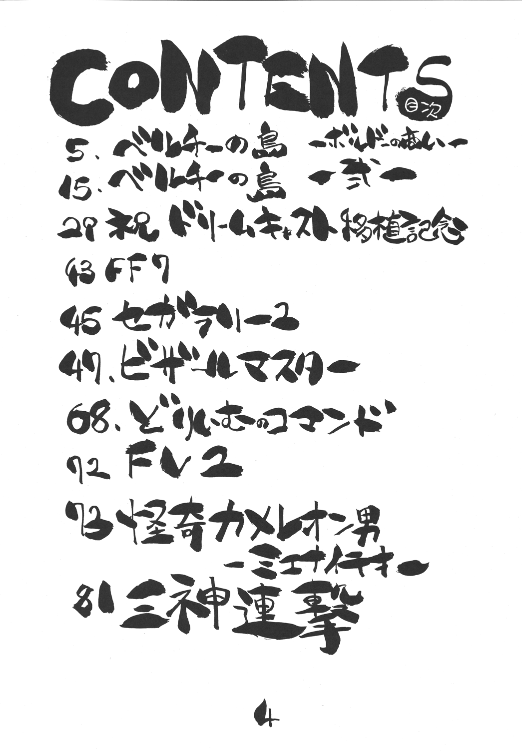 Fighters Giga Comics Round 2 page 3 full