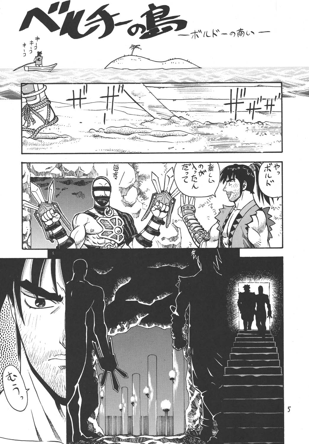 Fighters Giga Comics Round 2 page 4 full