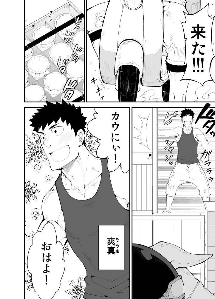 Cow Gyuunyuu page 4 full