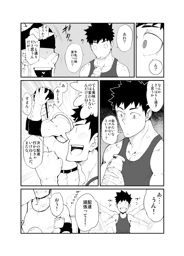 Cow Gyuunyuu page 6 full