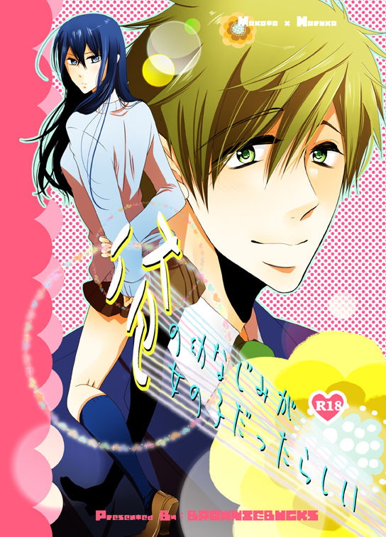 冬コミ新刊【ス14a】ハルちゃん女体化　※書店委託追記 sample page 1 full