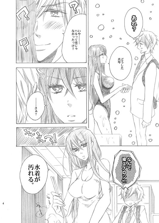 冬コミ新刊【ス14a】ハルちゃん女体化　※書店委託追記 sample page 3 full