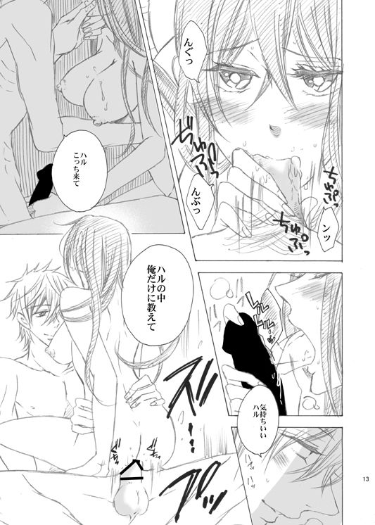 冬コミ新刊【ス14a】ハルちゃん女体化　※書店委託追記 sample page 5 full