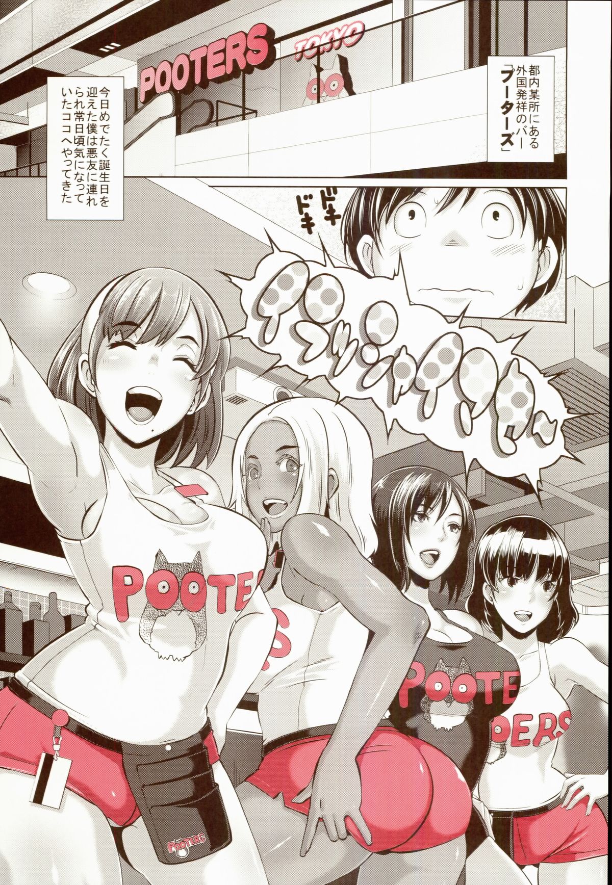 Delightfully Fuckable and Unrefined!! page 3 full