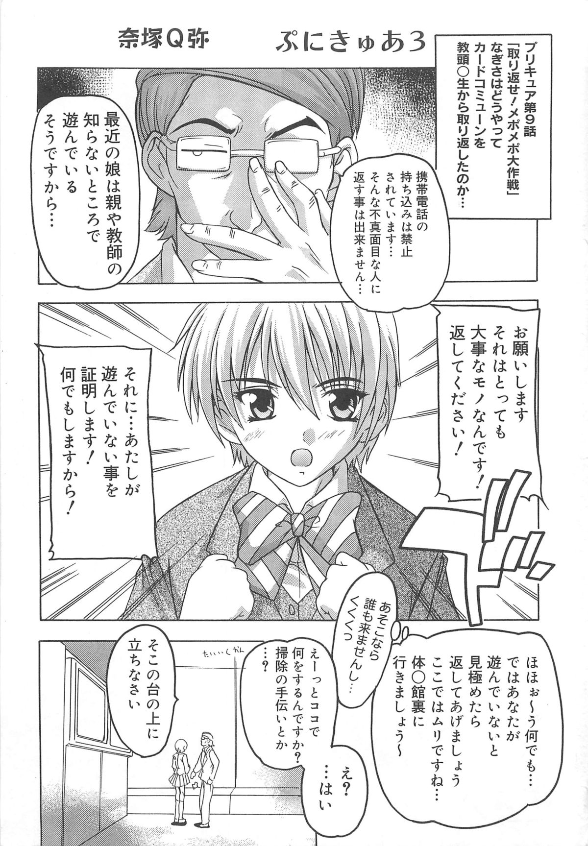 Oniichan, Shiyo? Imouto ni Shitai Chara Selection page 6 full