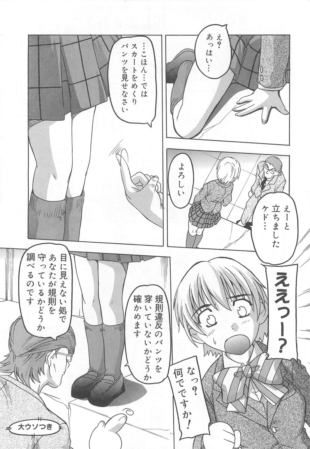 Oniichan, Shiyo? Imouto ni Shitai Chara Selection page 7 full