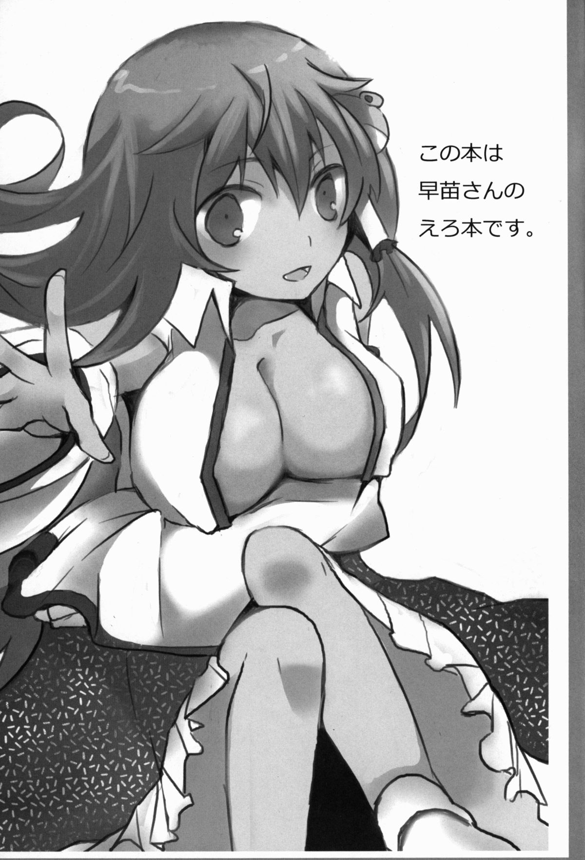 Datte Kimochiii Ndesu! page 3 full