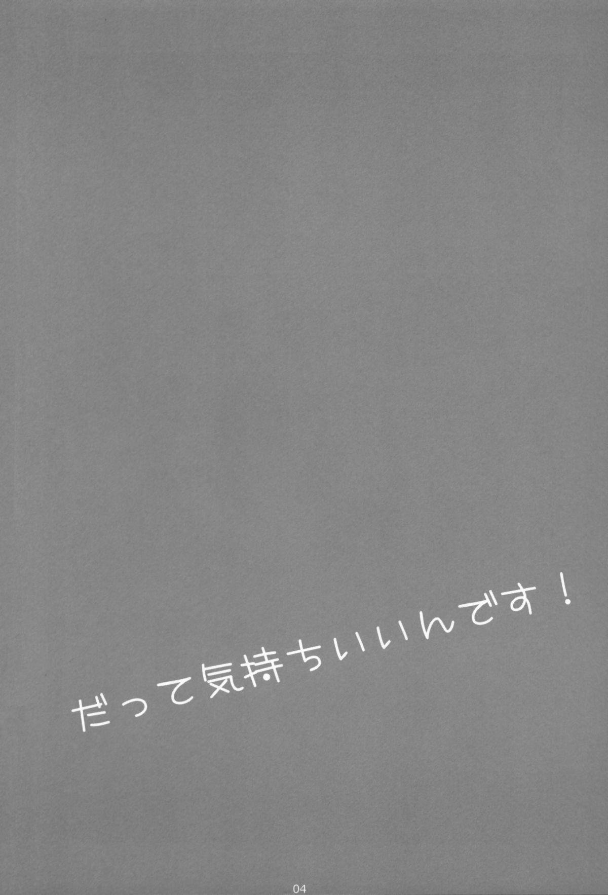 Datte Kimochiii Ndesu! page 4 full