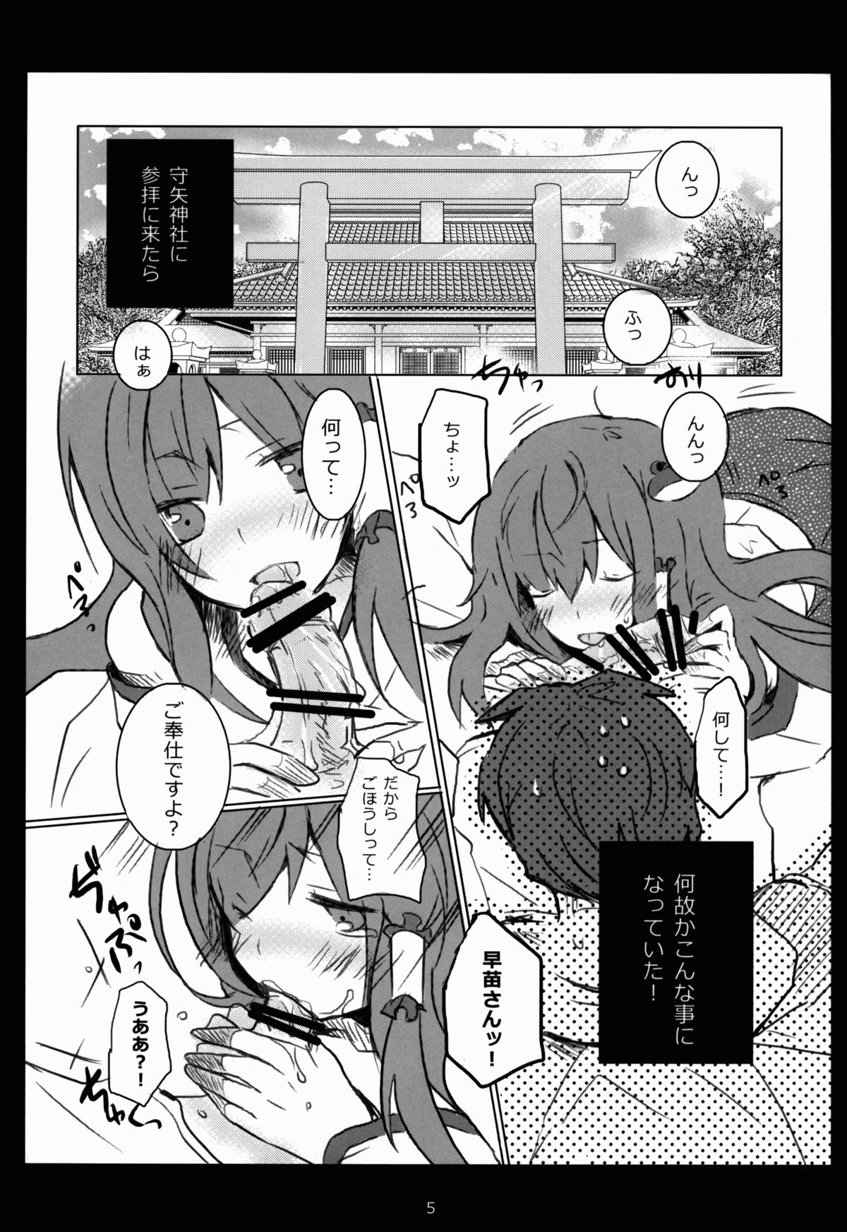 Datte Kimochiii Ndesu! page 5 full