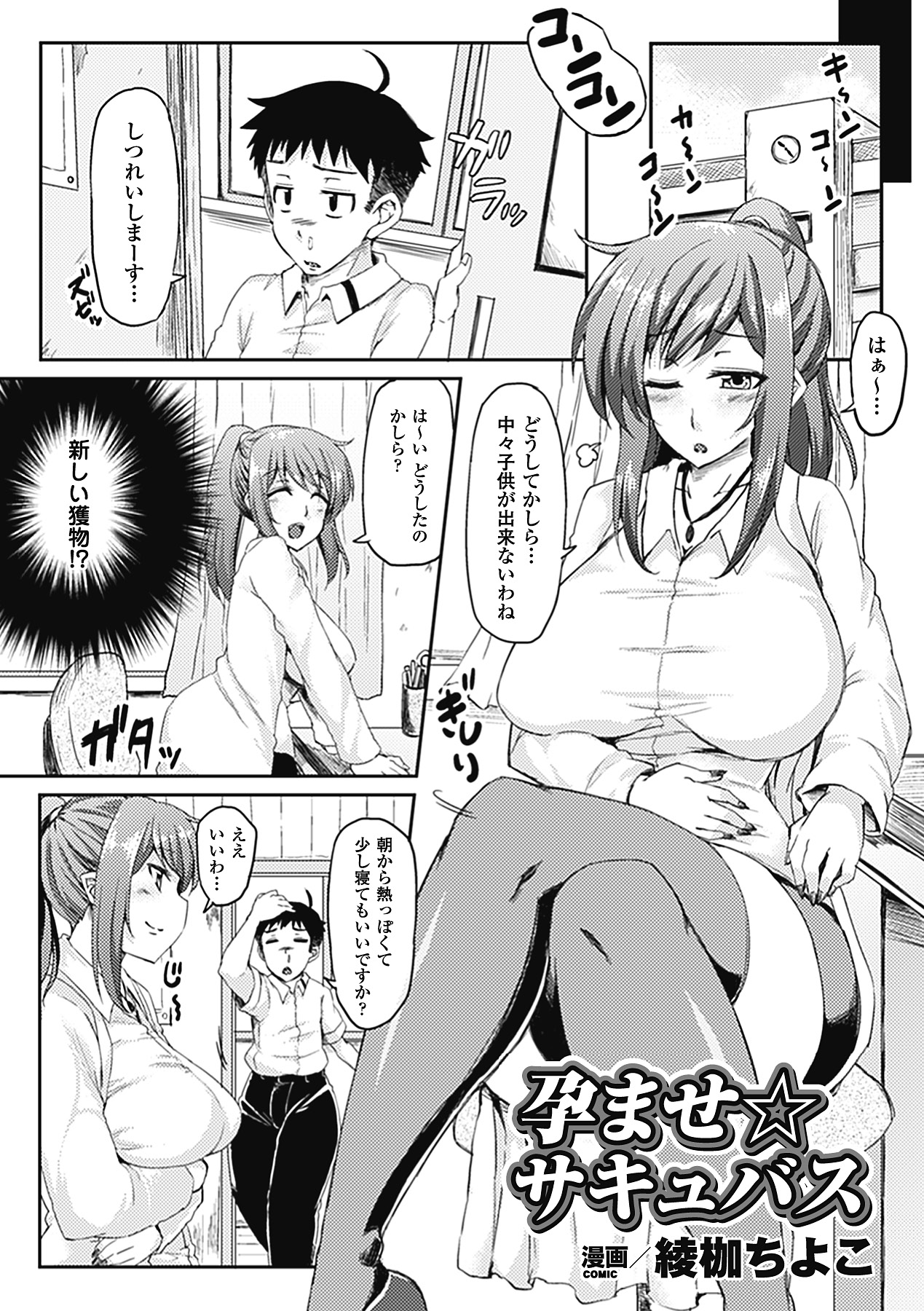 Shikyuukan Anthology Comics Vol.1 page 6 full
