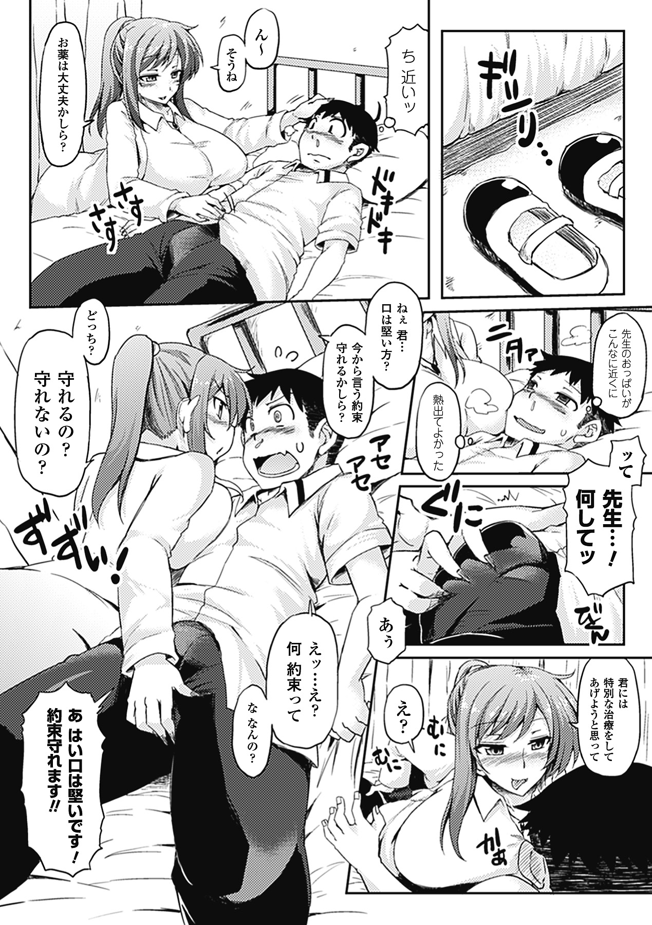 Shikyuukan Anthology Comics Vol.1 page 8 full