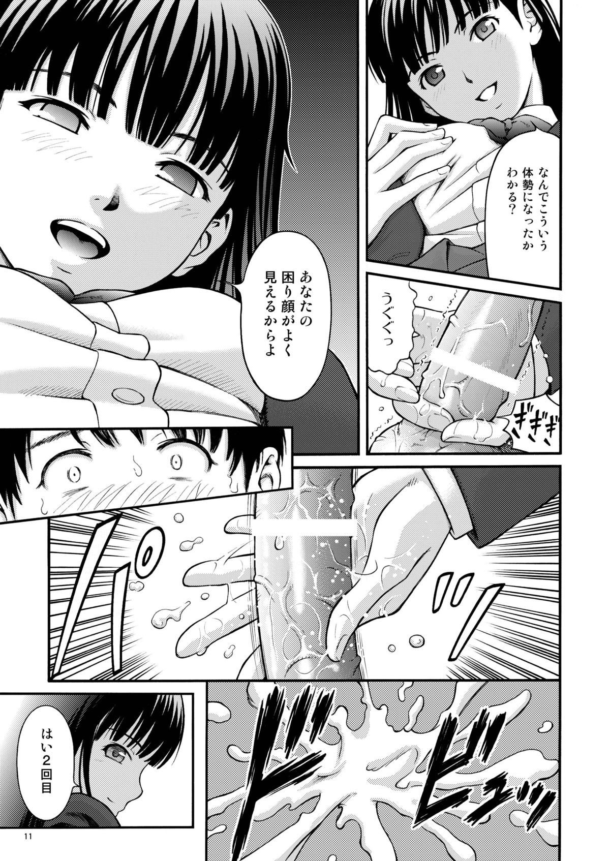 Ayagami page 10 full