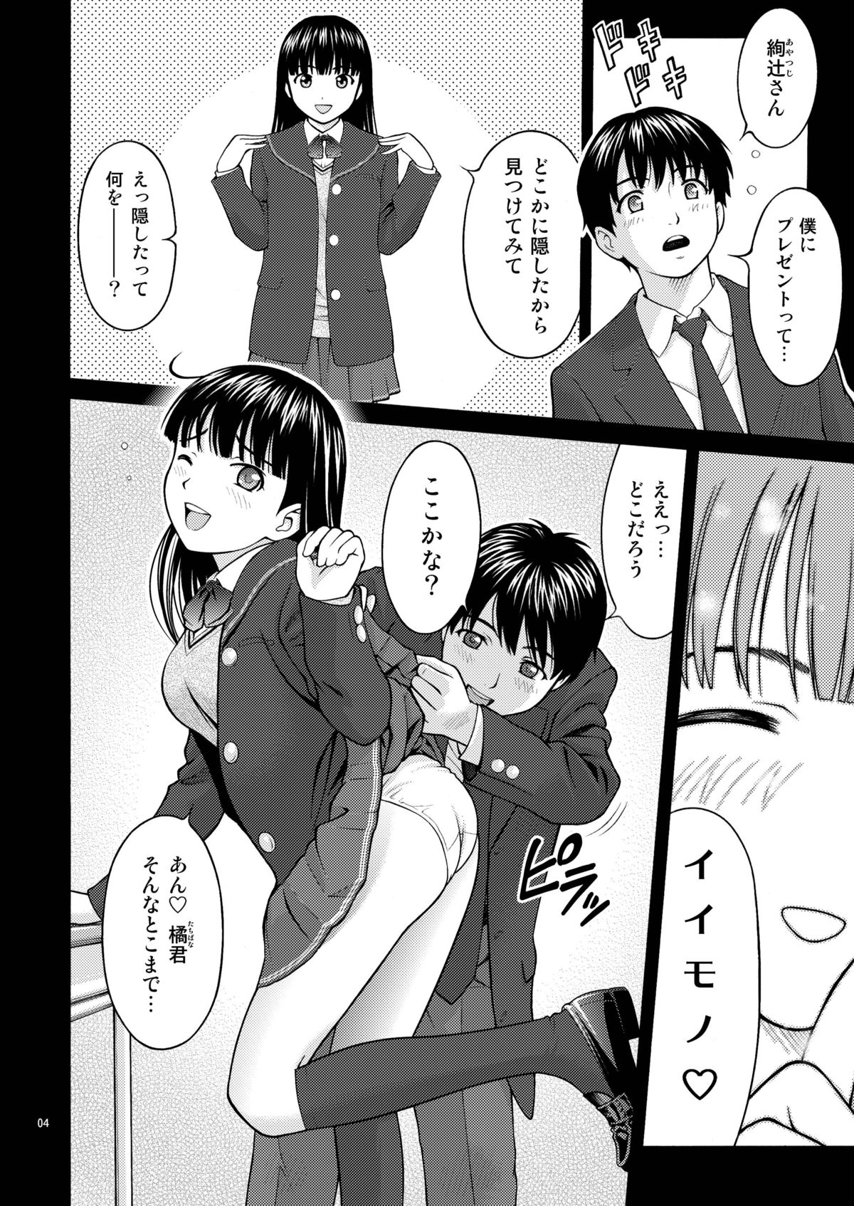 Ayagami page 3 full