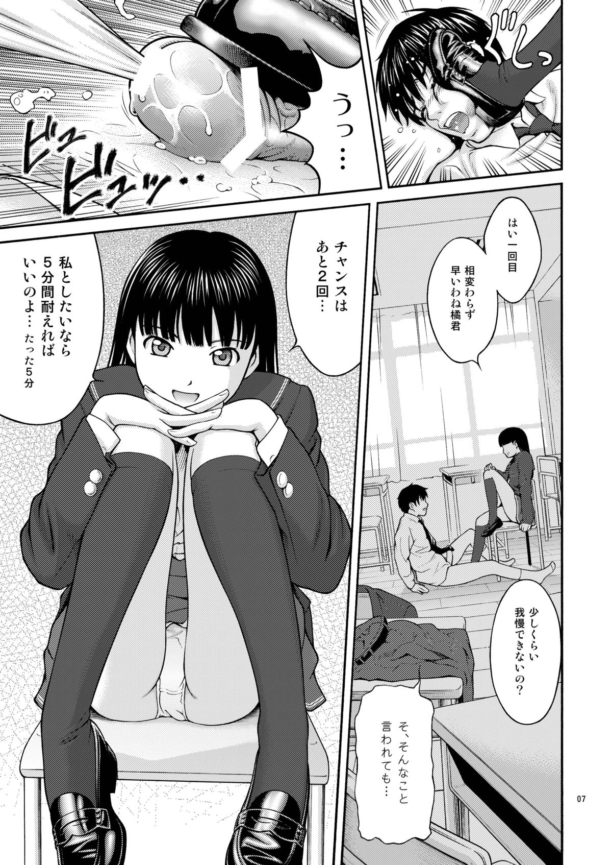 Ayagami page 6 full