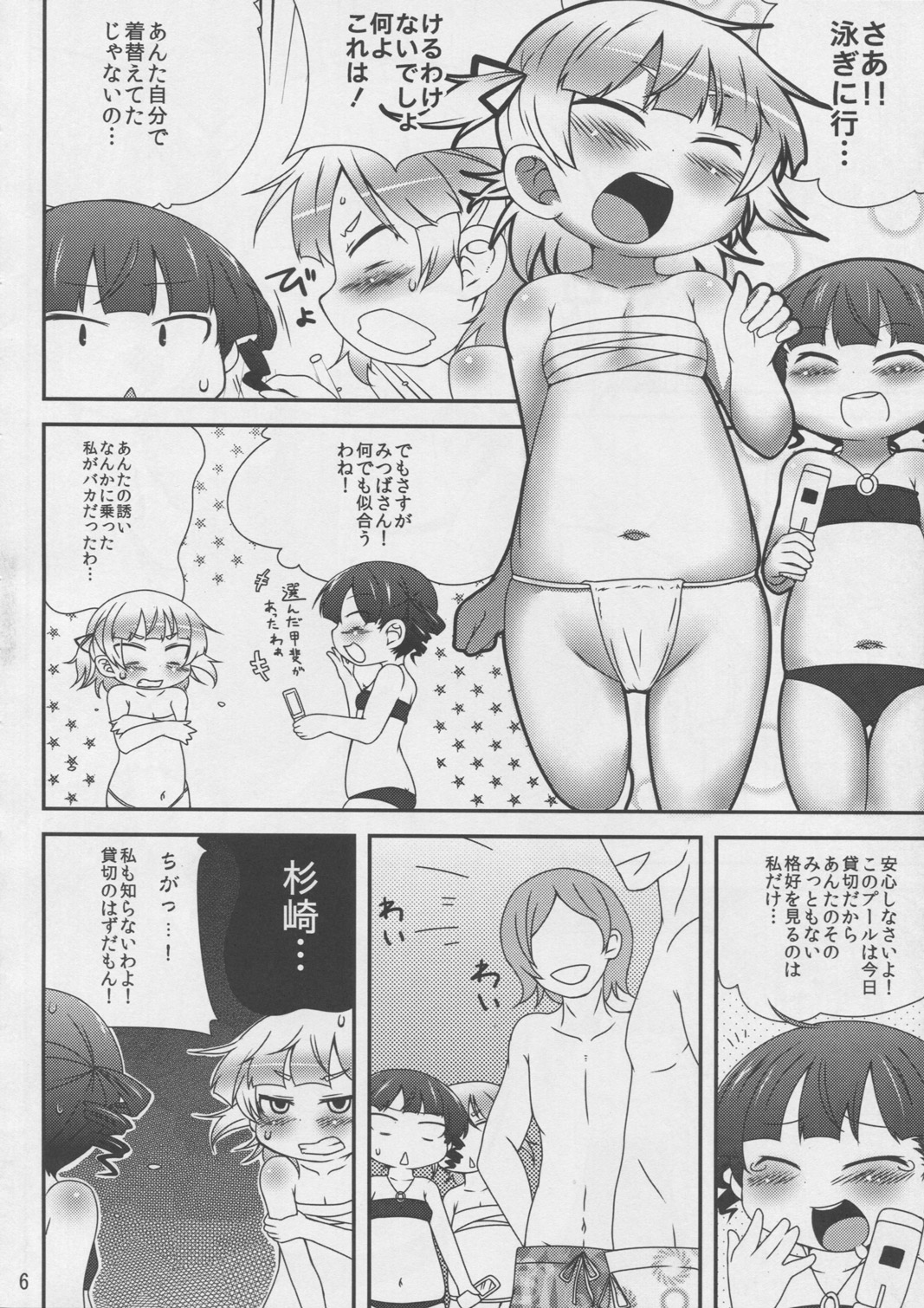 Marui Shimai no Chijyoriti page 6 full