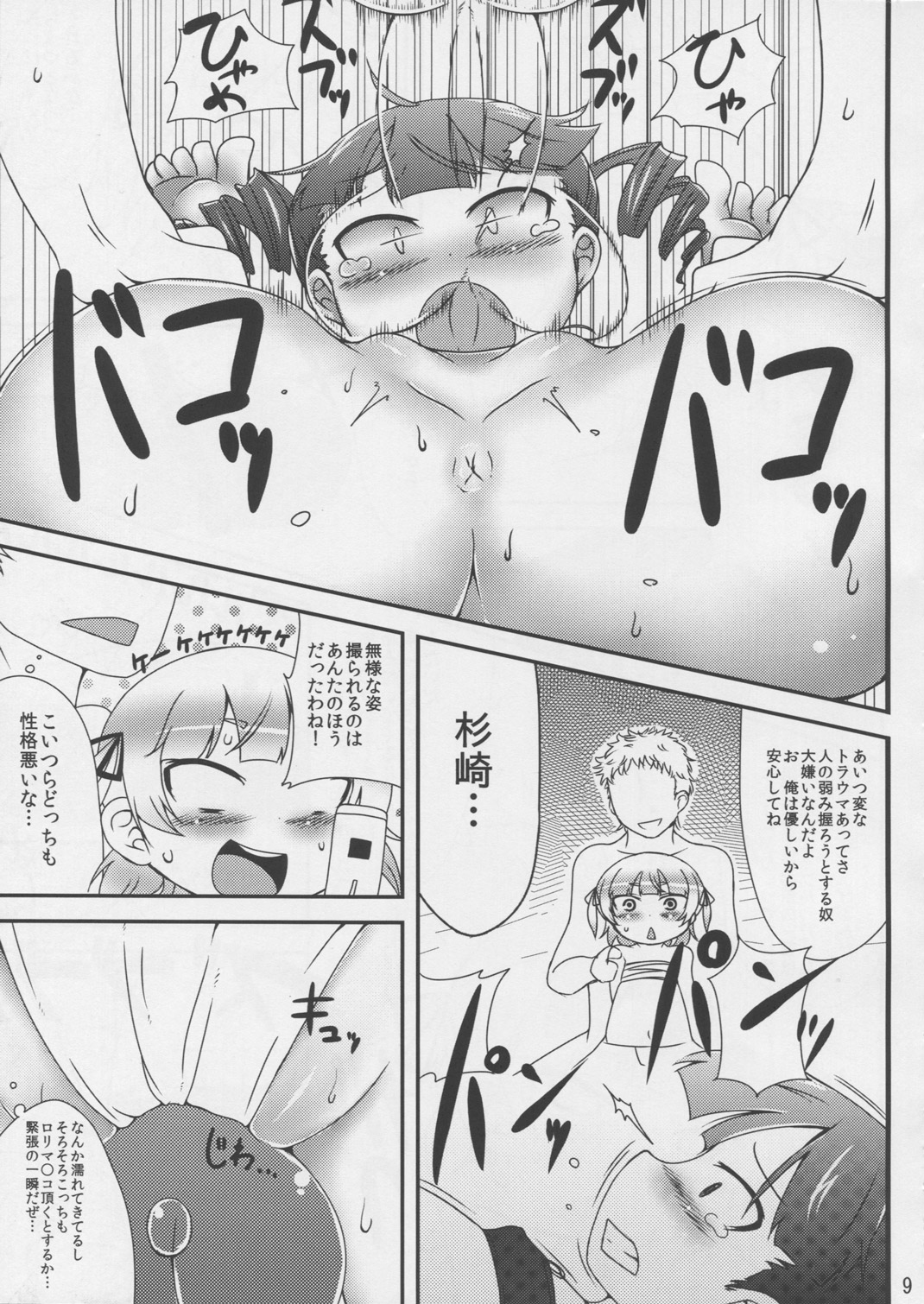 Marui Shimai no Chijyoriti page 9 full