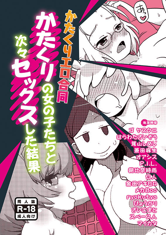 かたくり合同本のアレ page 1 full