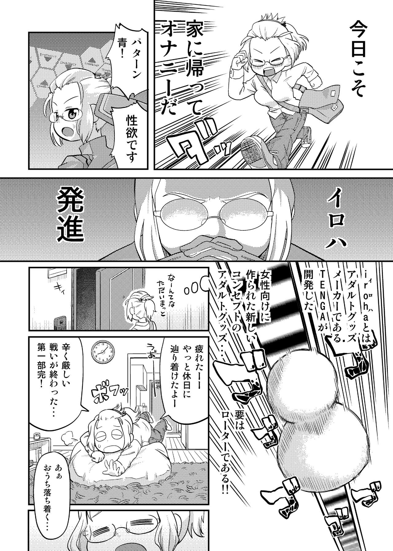 かたくり合同本のアレ page 3 full