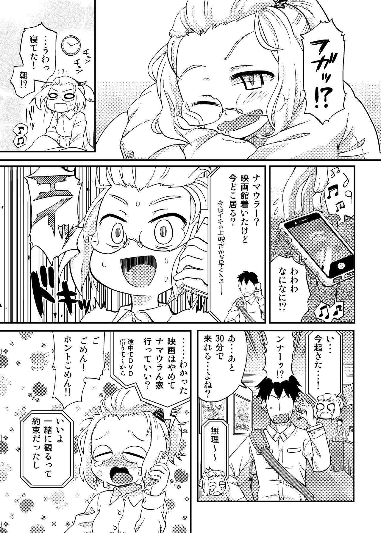 かたくり合同本のアレ page 4 full