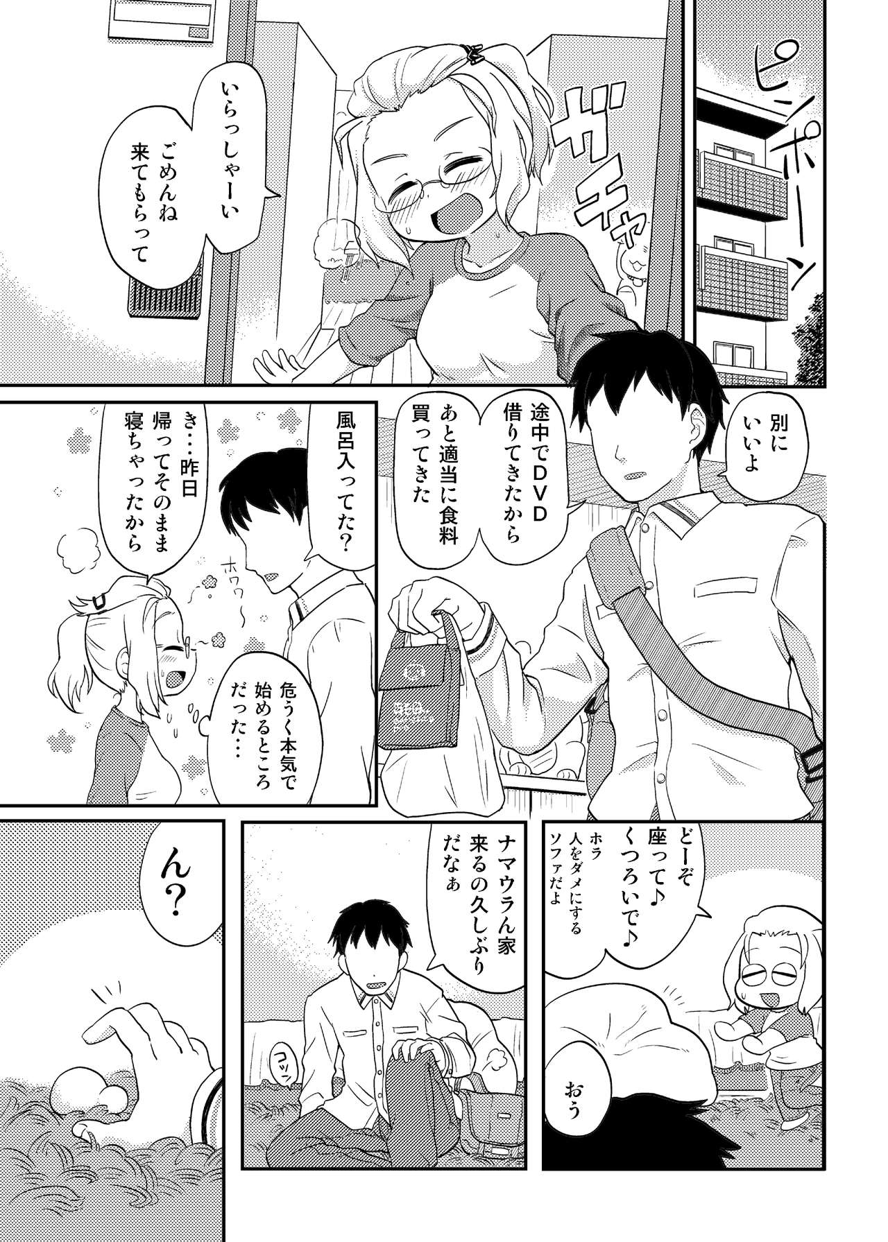 かたくり合同本のアレ page 6 full