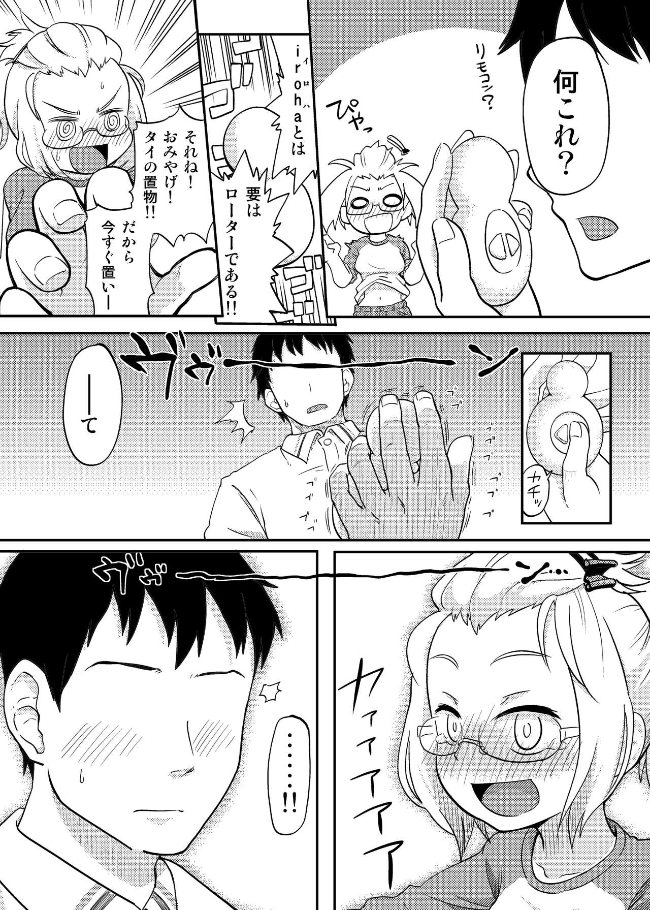 かたくり合同本のアレ page 7 full