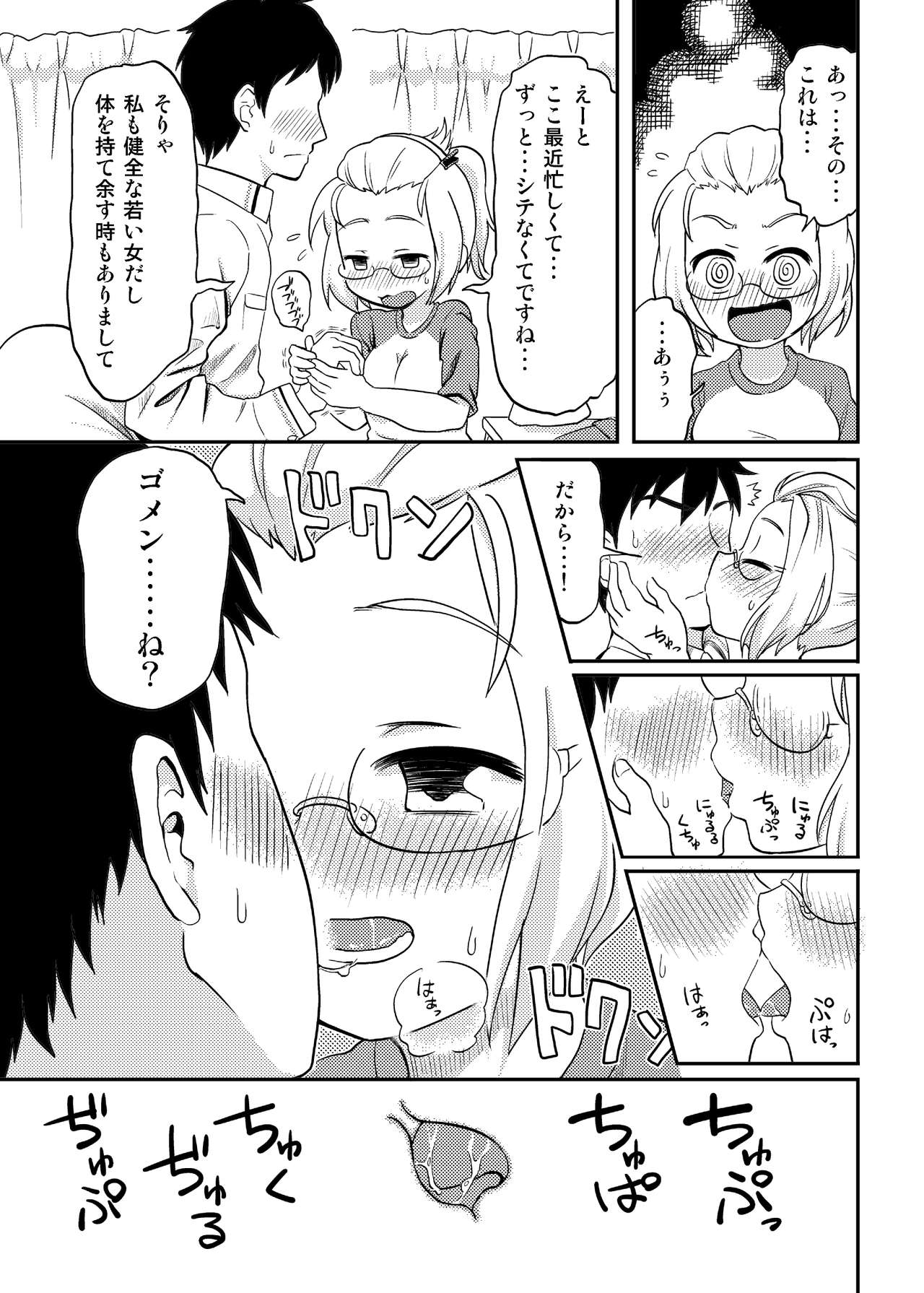 かたくり合同本のアレ page 8 full