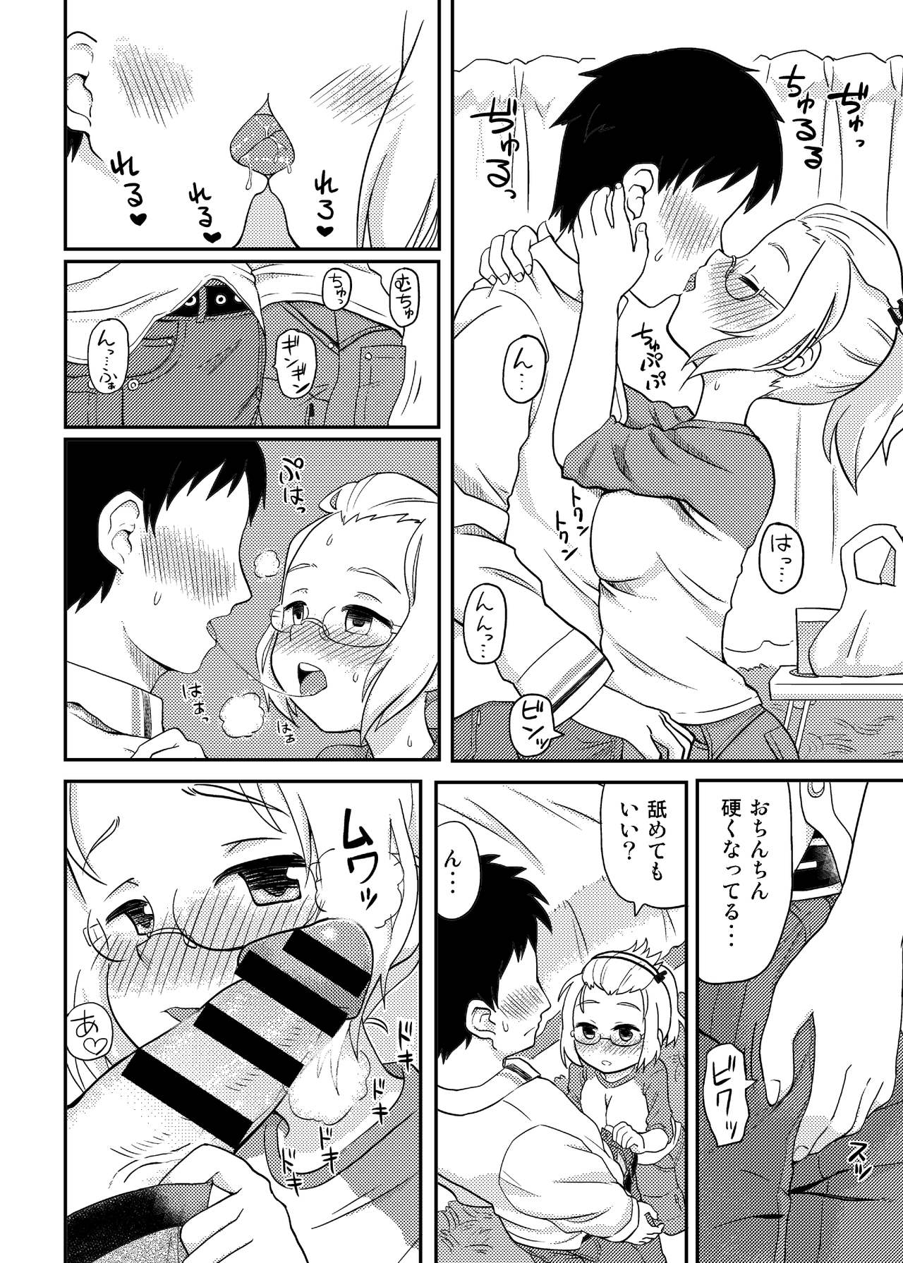 かたくり合同本のアレ page 9 full