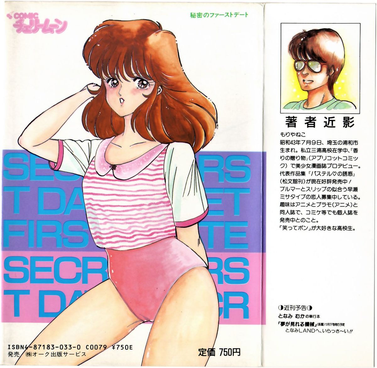 Himitsu no First Date - Secret First Date page 2 full