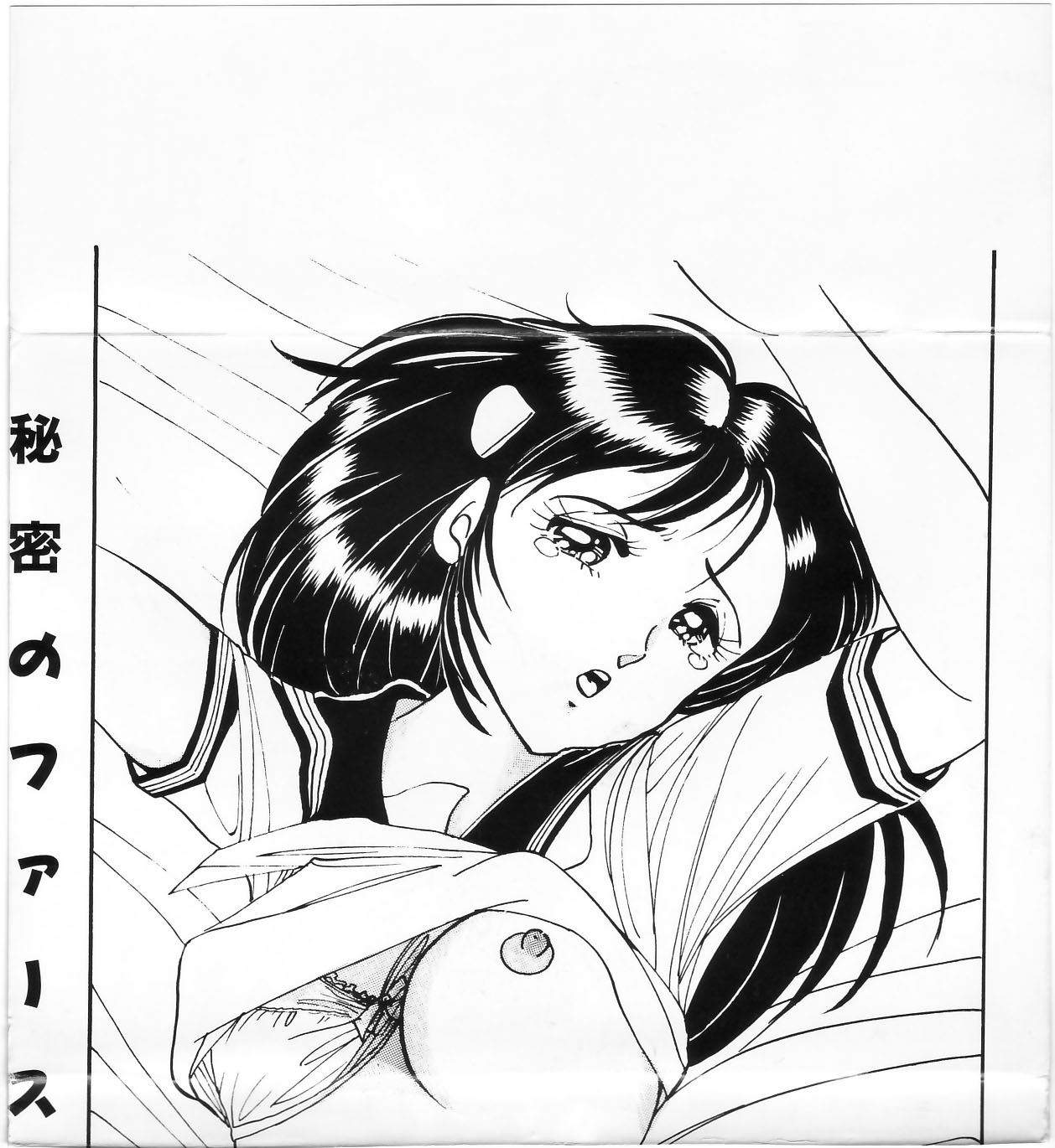 Himitsu no First Date - Secret First Date page 4 full