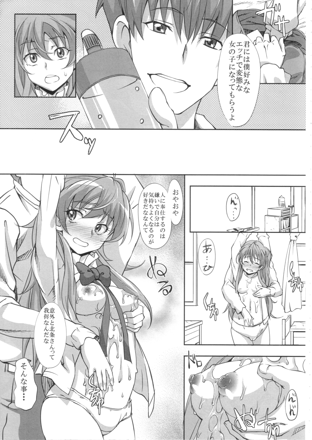 Utsukushii Hibiki no Kanade Kata Nyuumon Hen page 6 full