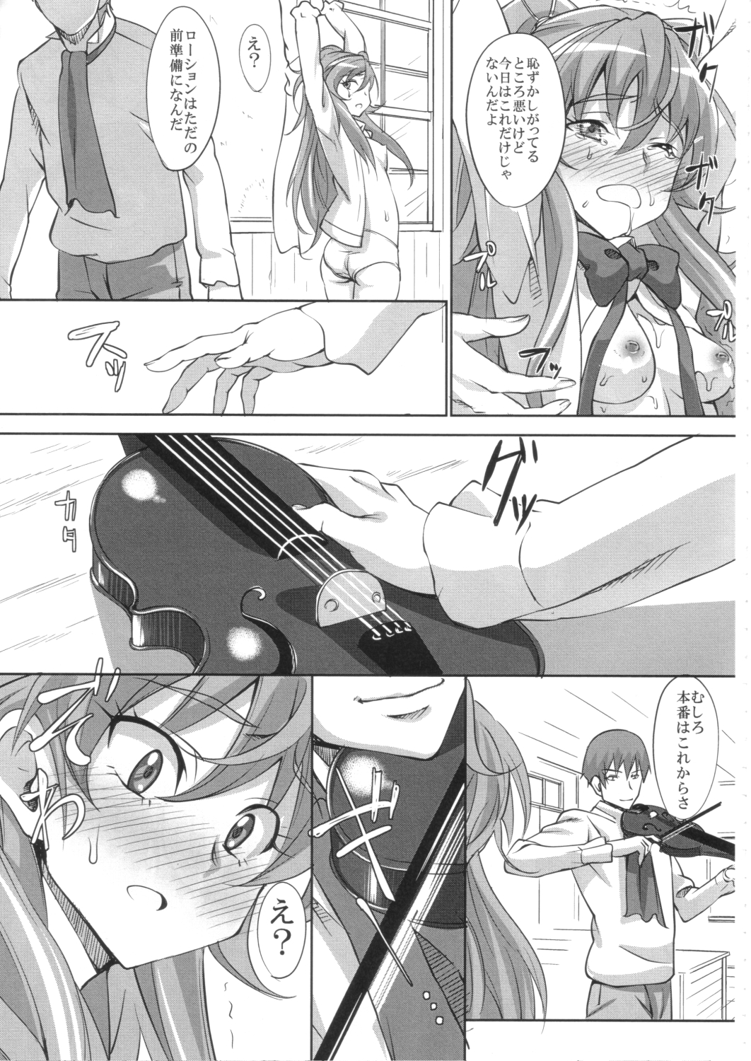 Utsukushii Hibiki no Kanade Kata Nyuumon Hen page 8 full