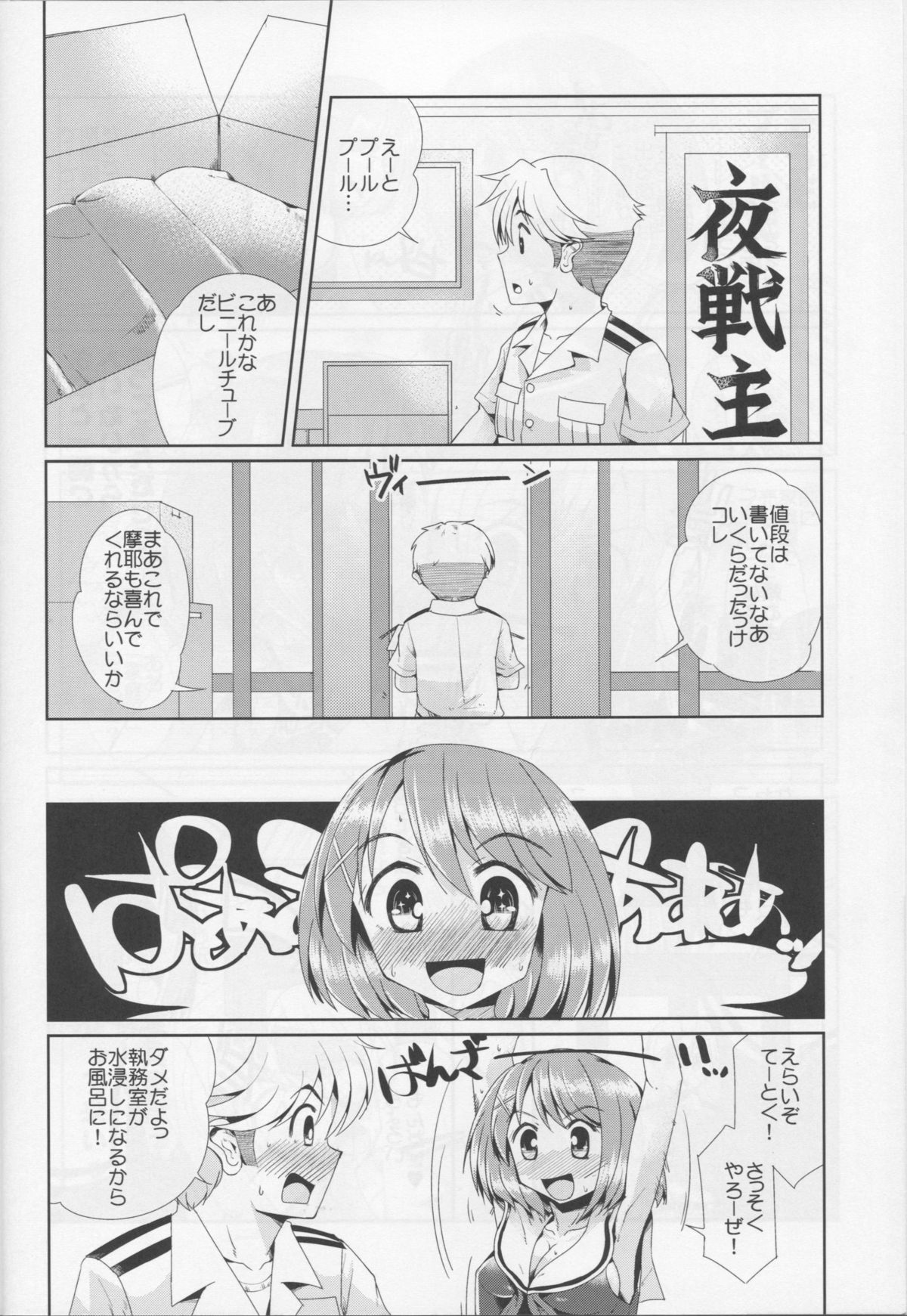 Maya to Musashi no Wakuwaku Soapland page 7 full