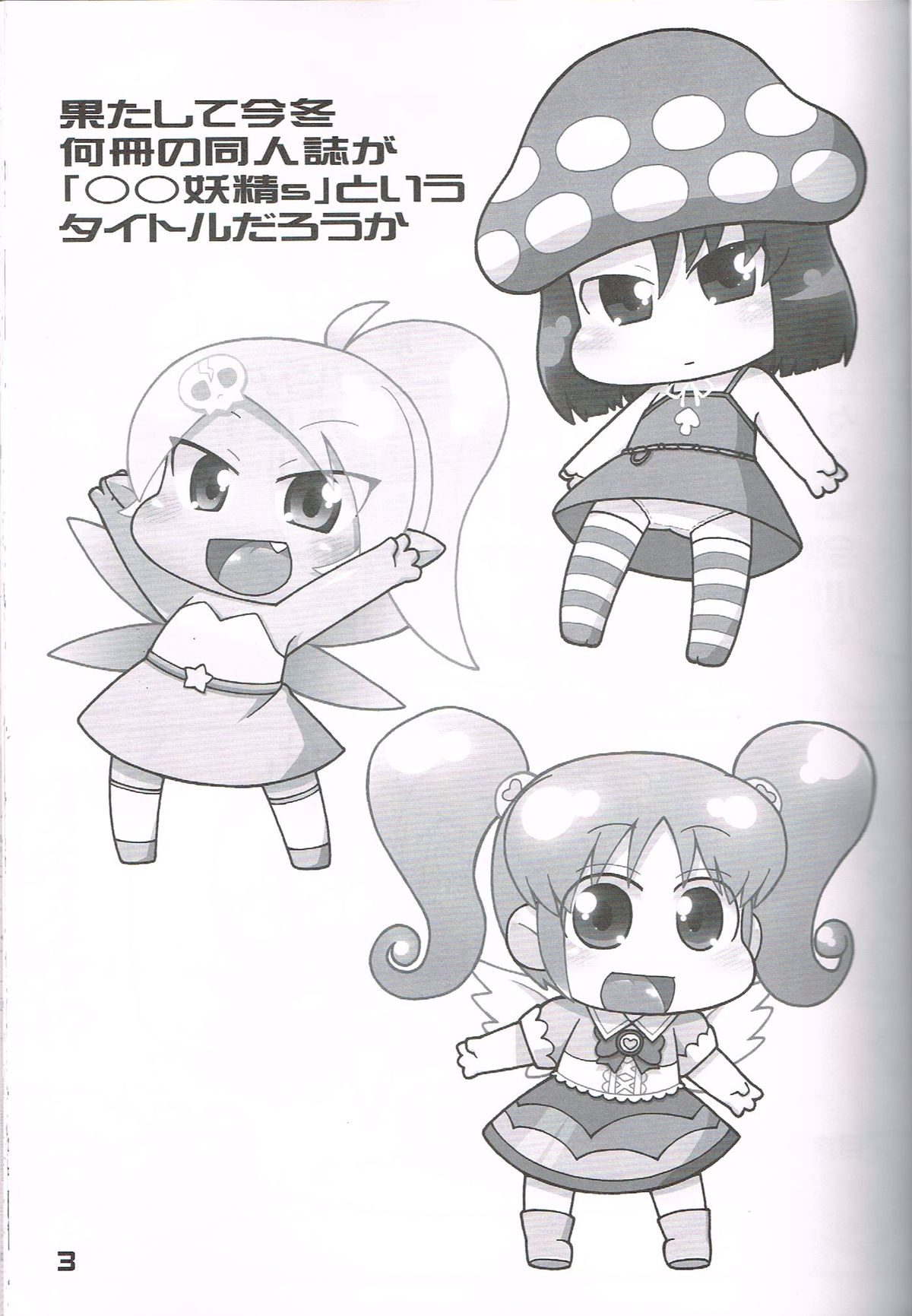 Hatashite Konofuyu Nansatsu no Doujinshi ga "○○ Fairies" Toiu Title Darouka page 2 full