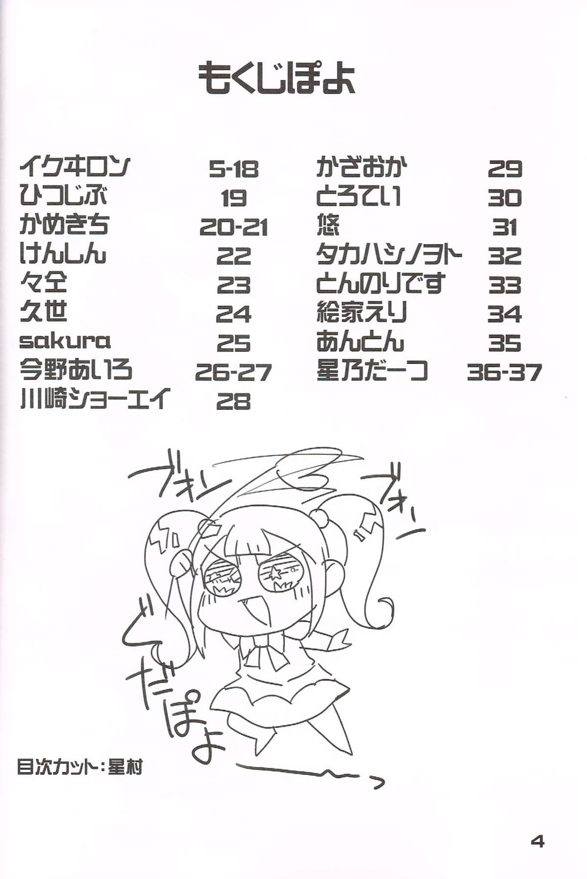 Hatashite Konofuyu Nansatsu no Doujinshi ga "○○ Fairies" Toiu Title Darouka page 3 full