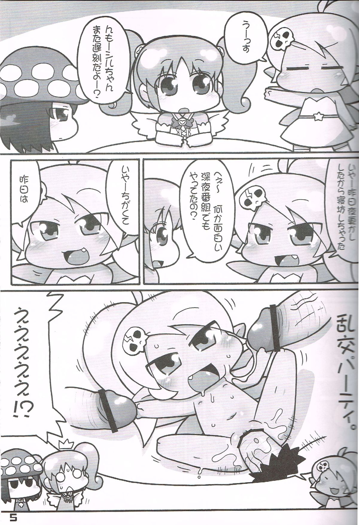 Hatashite Konofuyu Nansatsu no Doujinshi ga "○○ Fairies" Toiu Title Darouka page 4 full