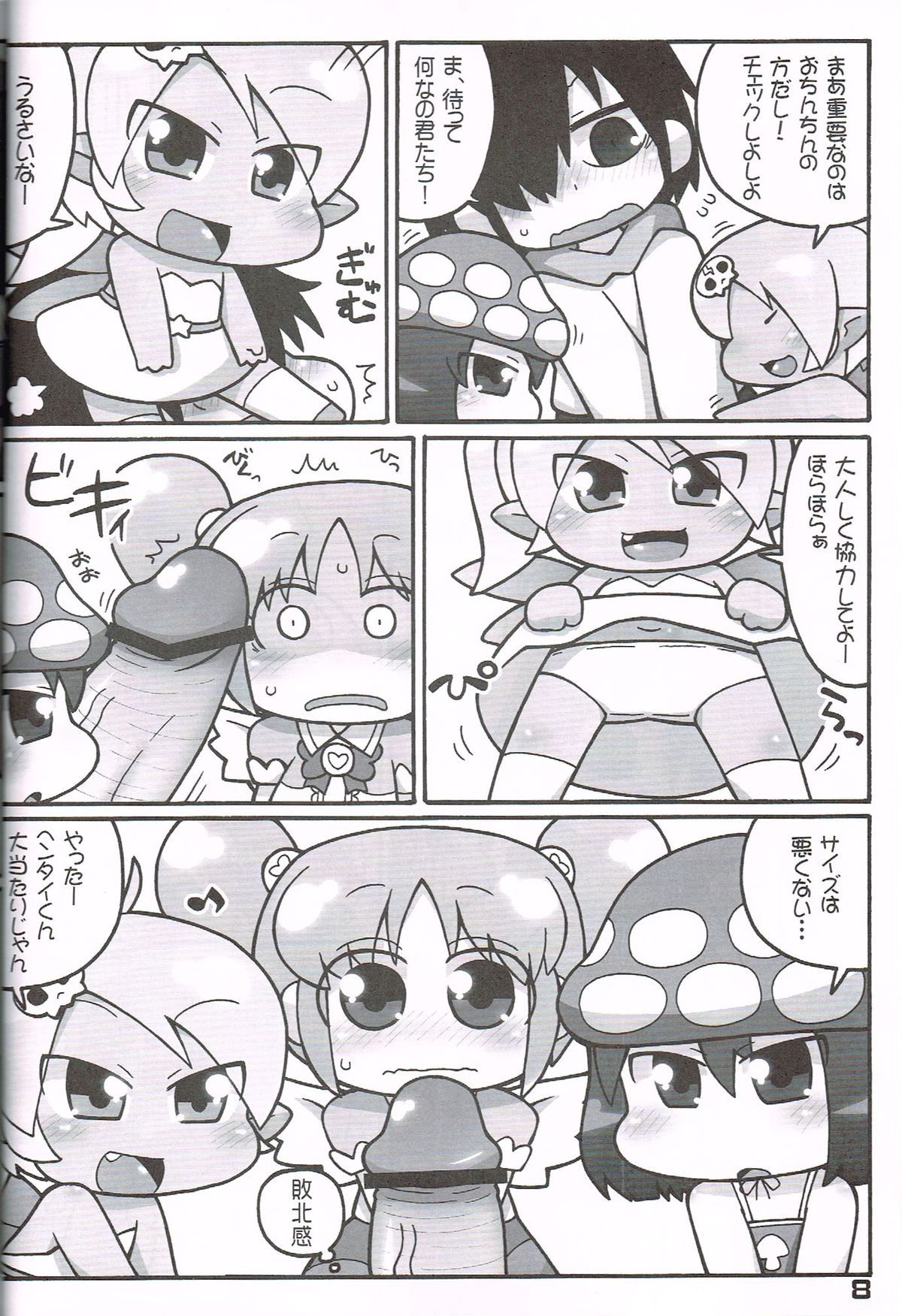 Hatashite Konofuyu Nansatsu no Doujinshi ga "○○ Fairies" Toiu Title Darouka page 7 full