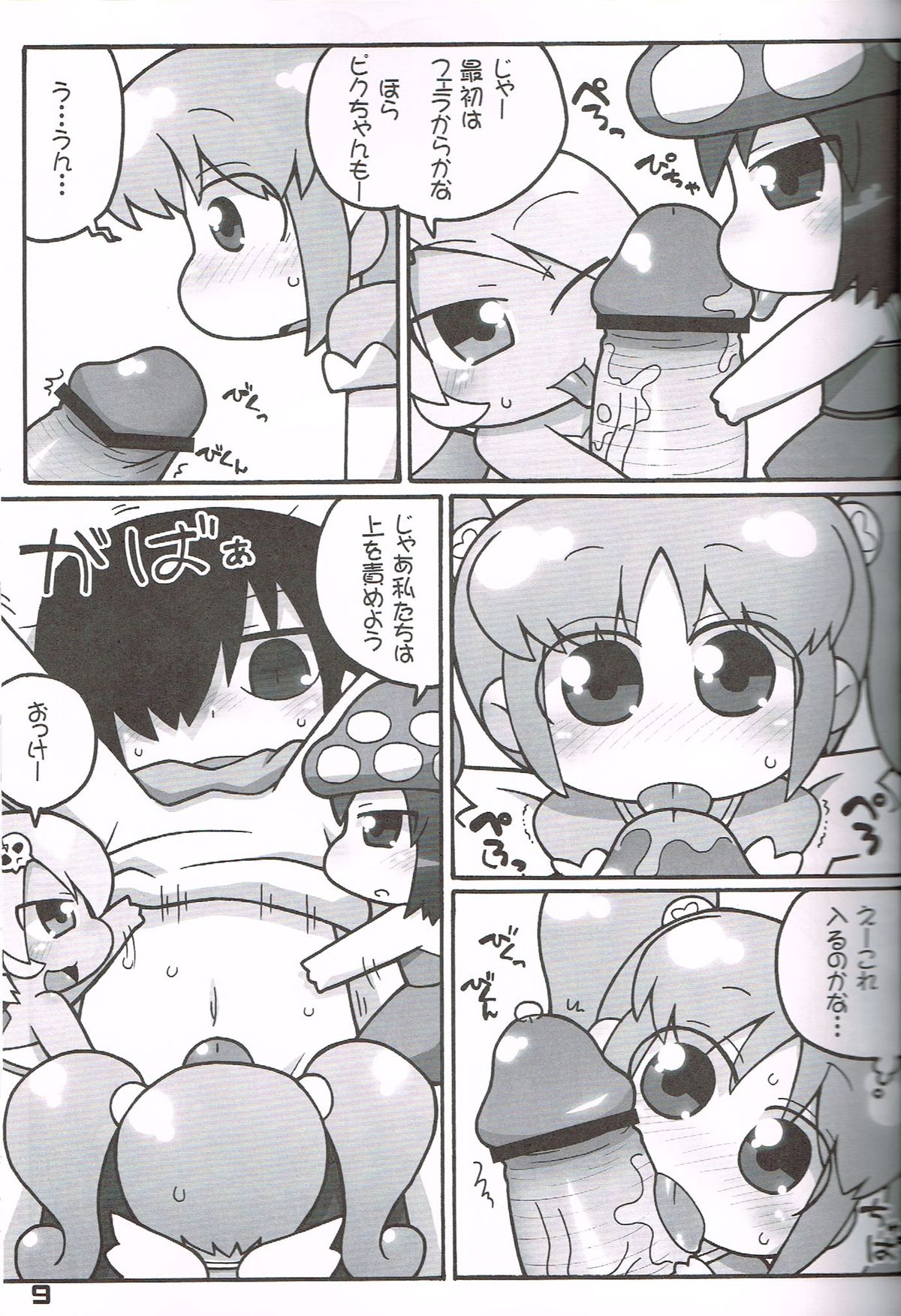 Hatashite Konofuyu Nansatsu no Doujinshi ga "○○ Fairies" Toiu Title Darouka page 8 full