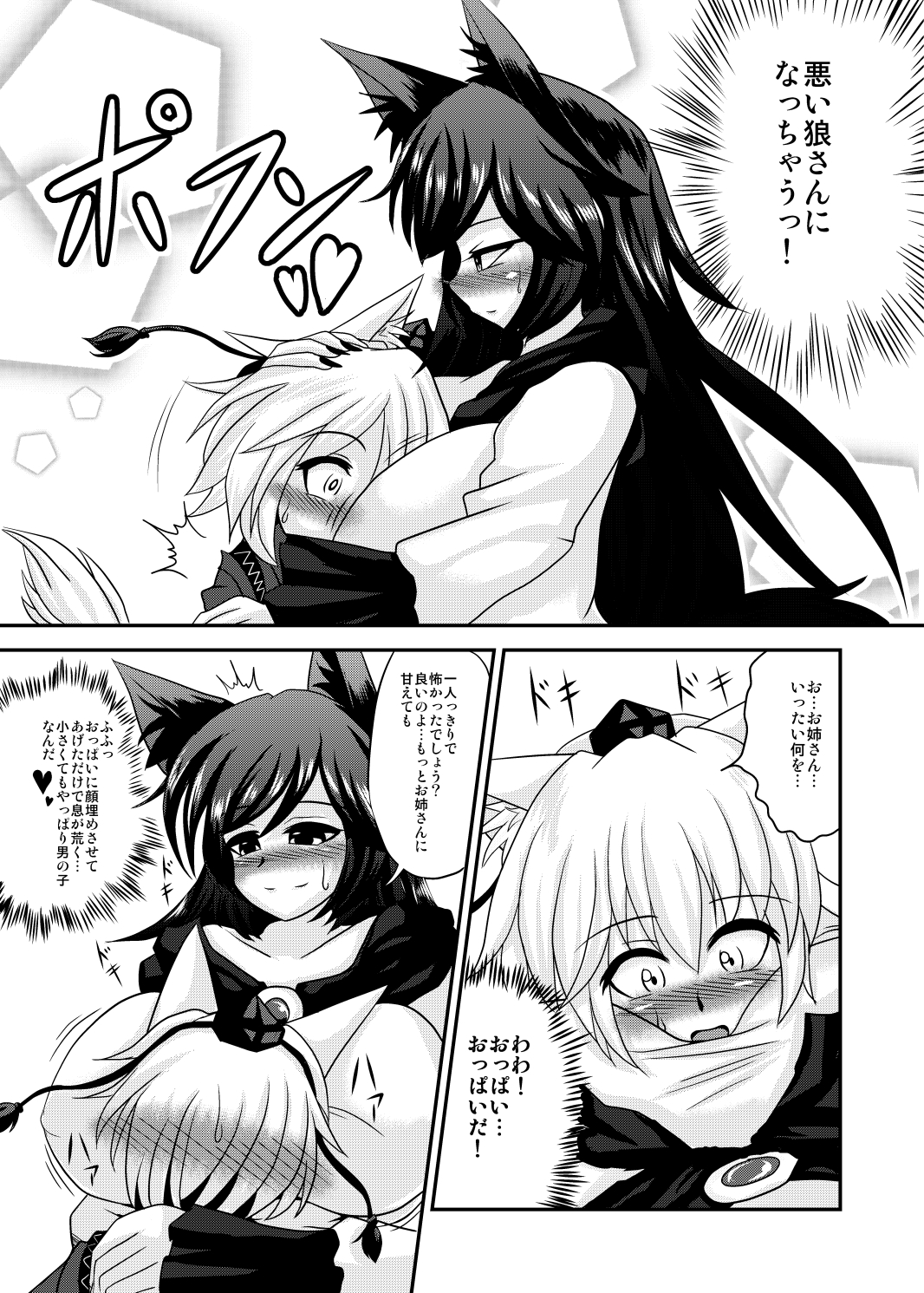 『おっぱいルーガルー』丸上げ page 4 full