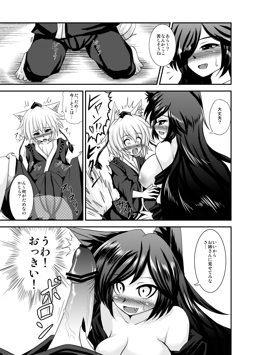 『おっぱいルーガルー』丸上げ page 6 full