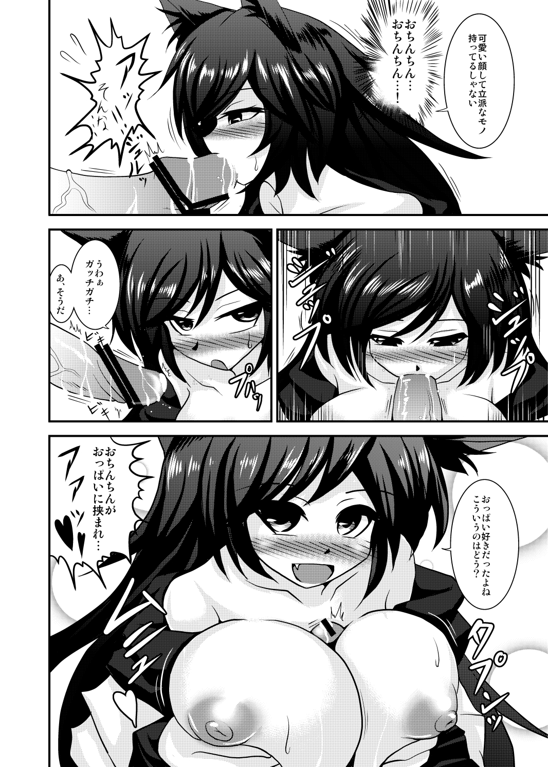 『おっぱいルーガルー』丸上げ page 7 full